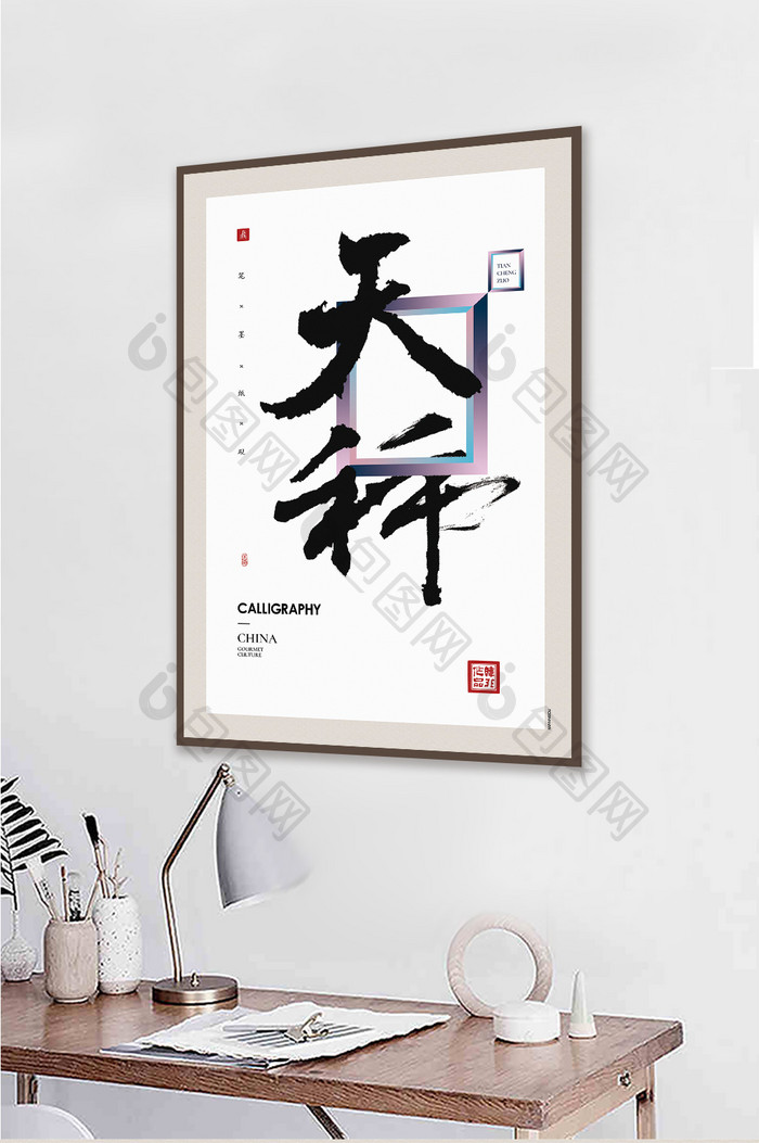 中式书法十二星座天秤座客厅卧室时尚装饰画