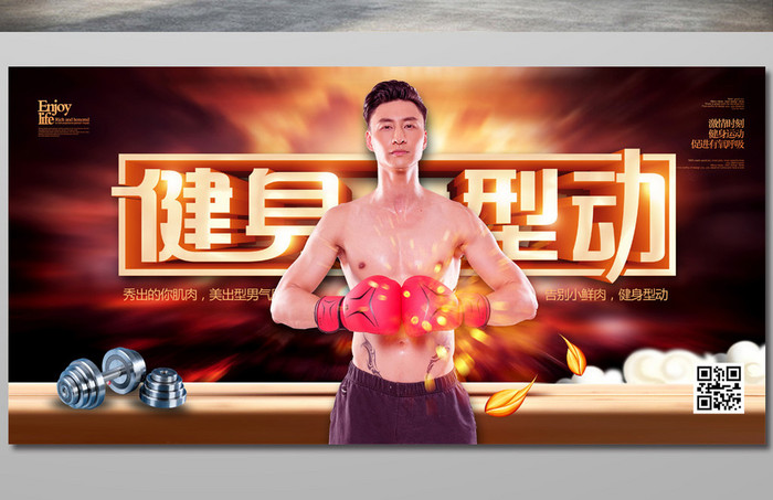 炫酷风健身型动拳击运动海报