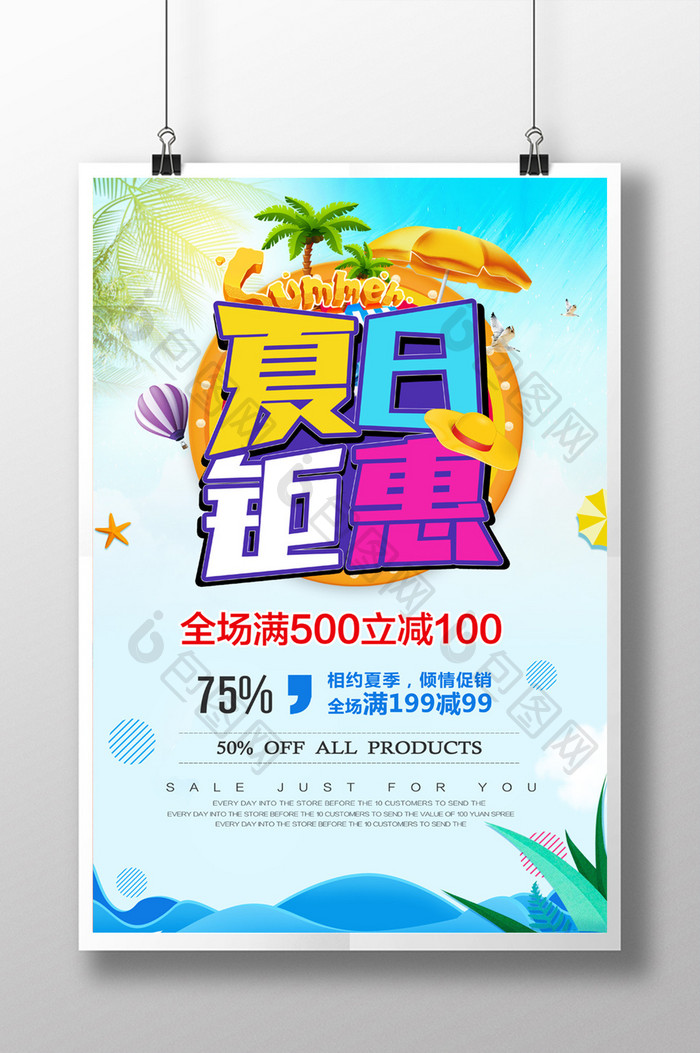 炫彩时尚商场夏季促销清凉一夏海报