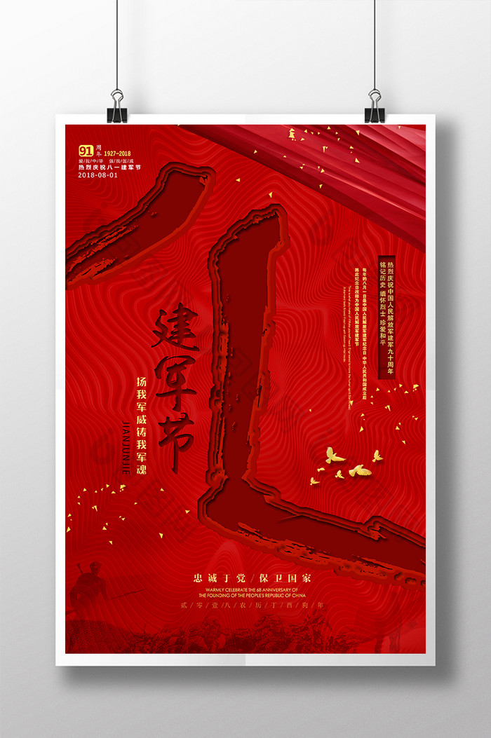 红色大气中国八一建军节展板八一建军节海报