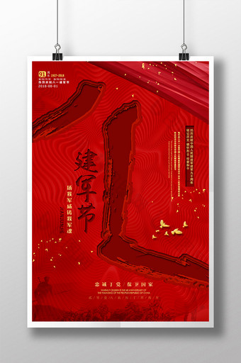 红色大气中国八一建军节展板八一建军节海报图片