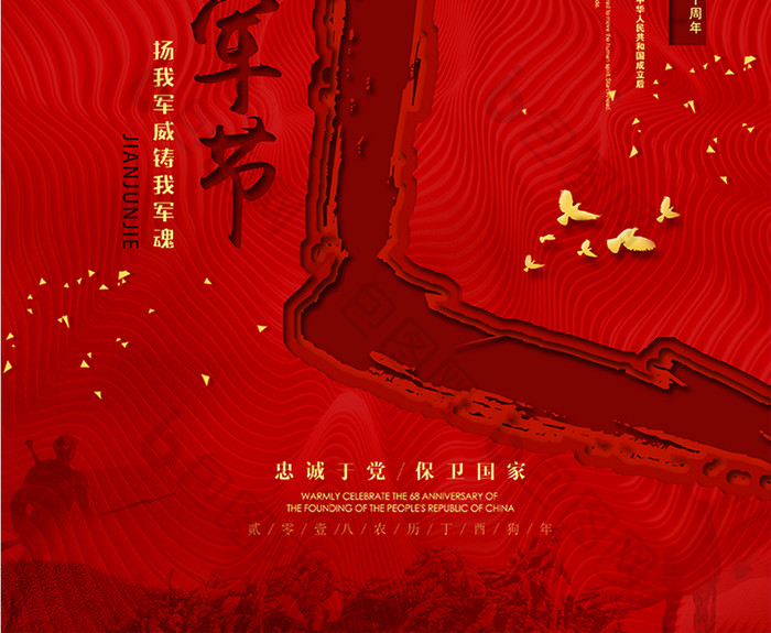 红色大气中国八一建军节展板八一建军节海报