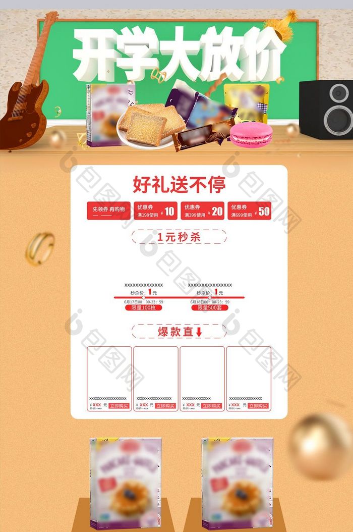 天猫开学狂欢季专题首页模板C4D