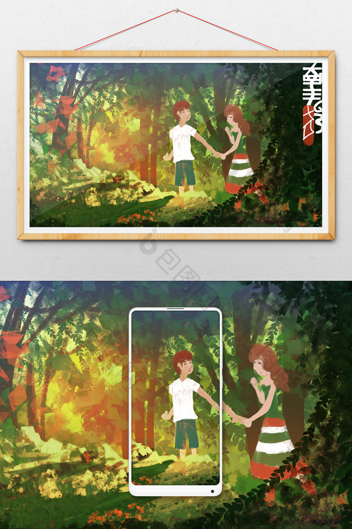 冷色带在森林的情侣七夕情人节插画