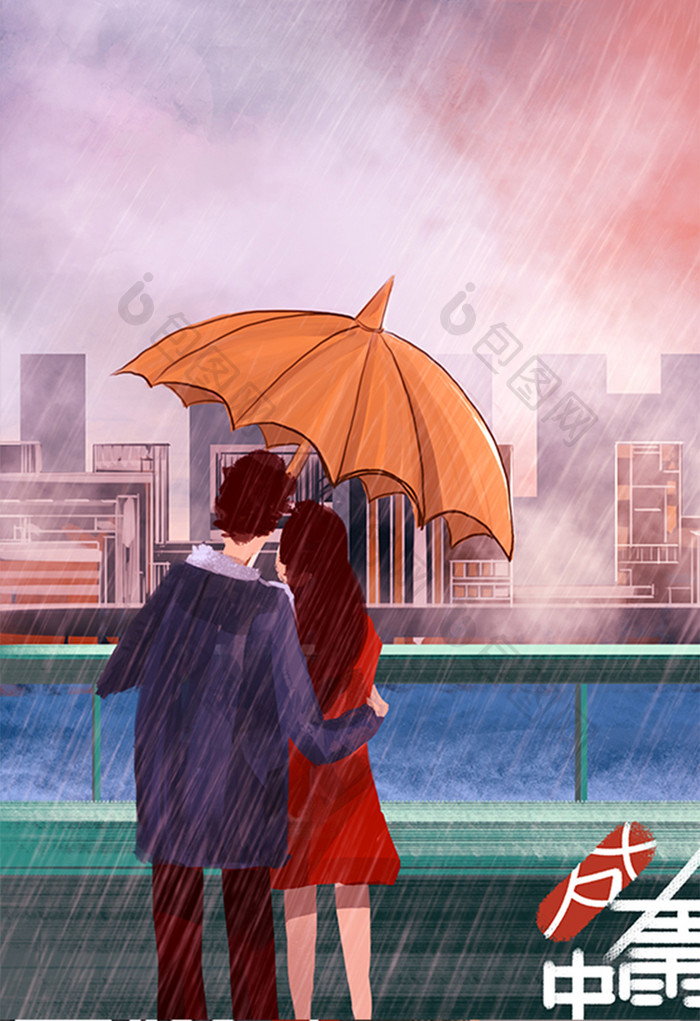 暖色在雨中的情侣七夕情人节插画