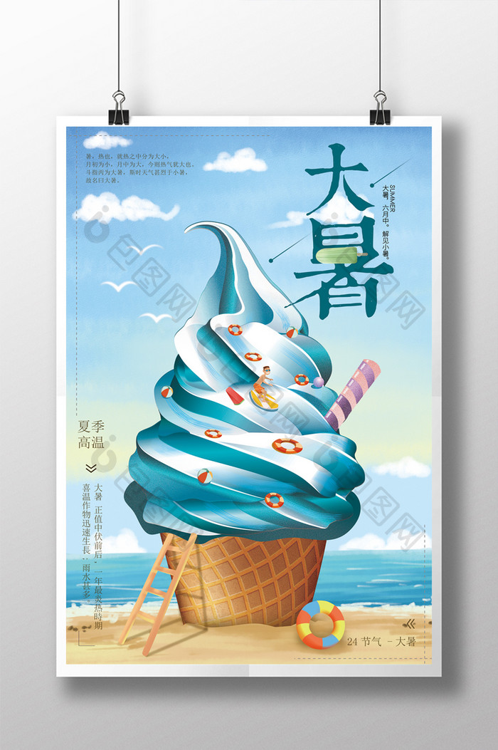 大暑二十四节气传统节日清凉风格海报