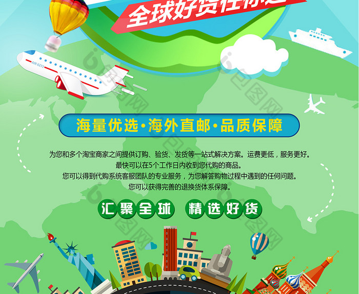 全球购海外代购素材免费下载,本次作品主题是广告设计,使用场景是海报