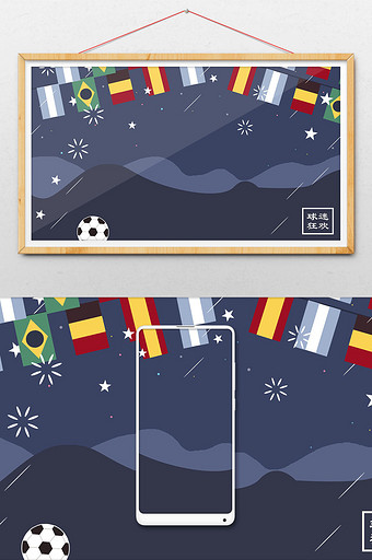 世界杯足球比赛素材插画图片