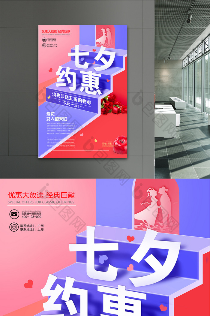 创意约惠七夕七夕节节日促销海报