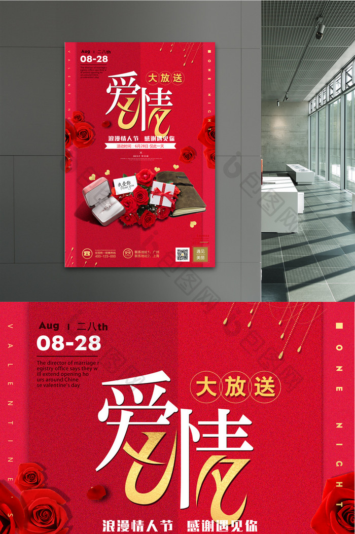 红色2018爱情七夕节日大放送宣传海报