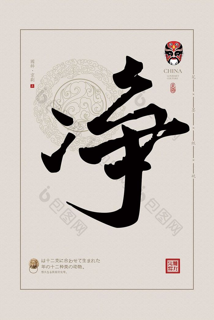 中式书法戏曲文化净角民宿传统艺术装饰画