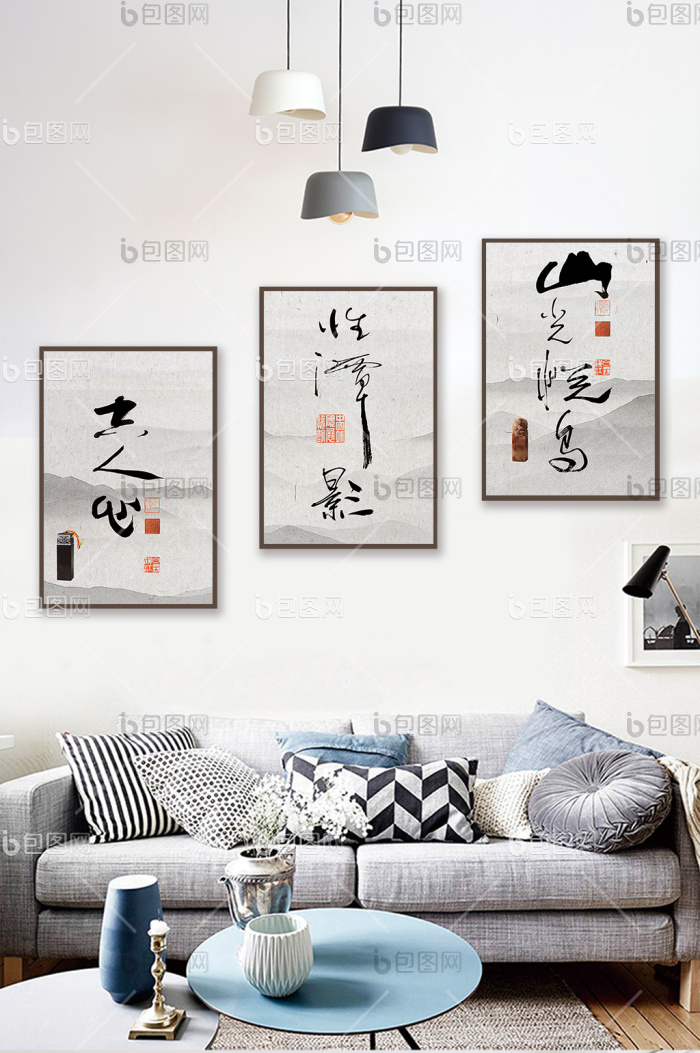 新中式水墨书法毛笔艺术字装饰画-新中式水墨书法毛笔艺术字装饰画效果图-【包图网】