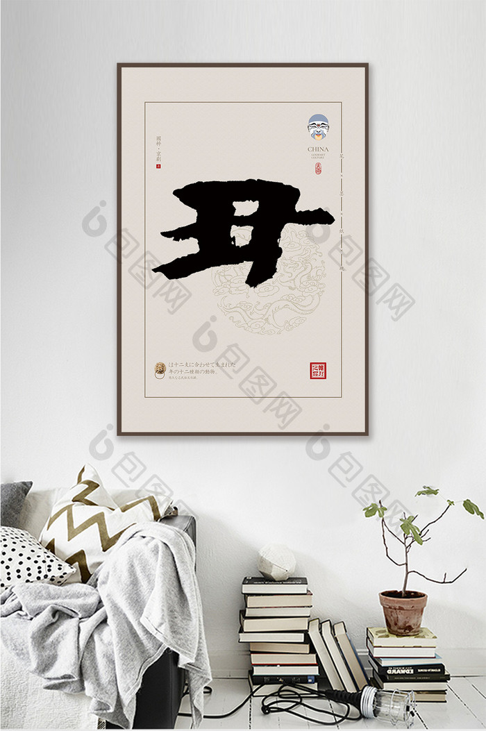 中式书法戏曲文化丑角民宿传统艺术装饰画