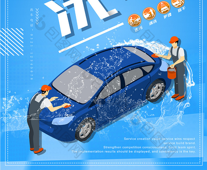 创意简约专业洗车汽车美容促销洗车海报