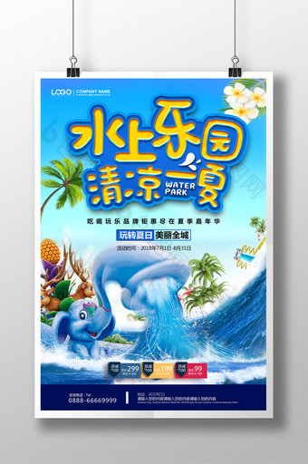 夏日水上乐园嘉年华宣传海报图片