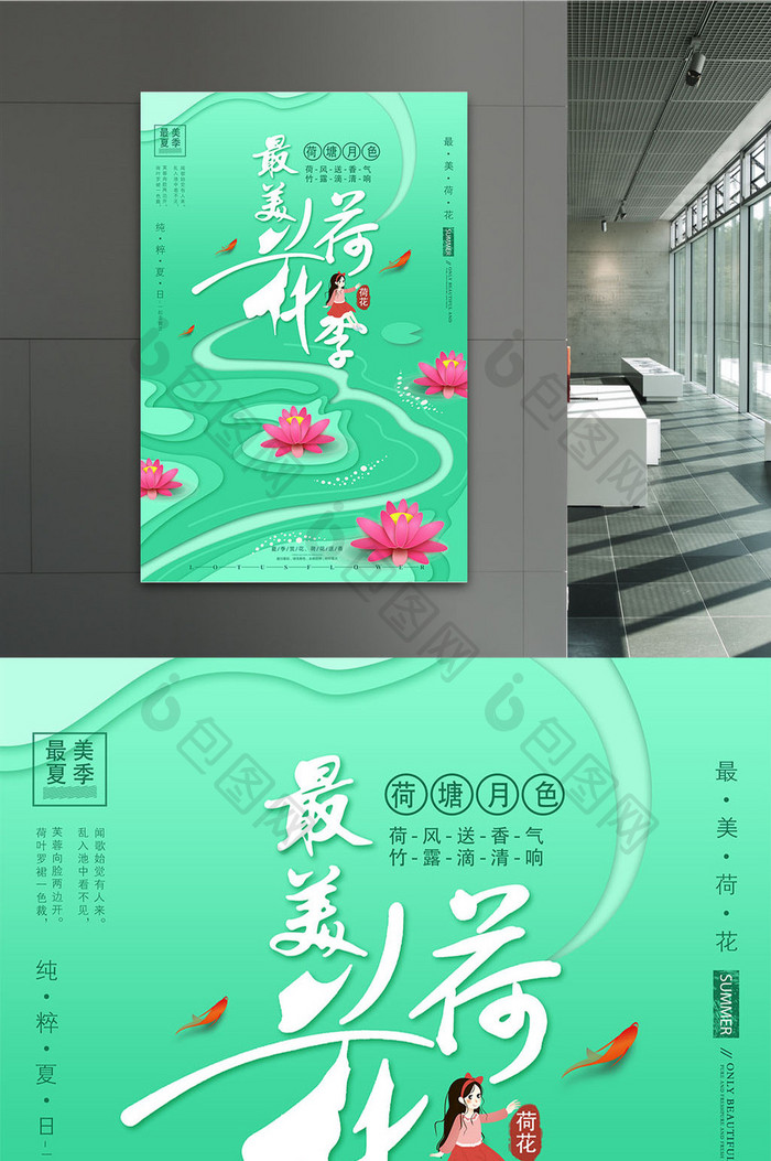 清新剪纸风最美荷花季创意海报设计