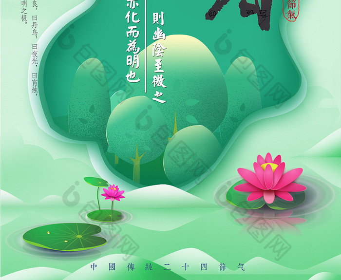 剪纸风插画传统二十四节气大暑海报