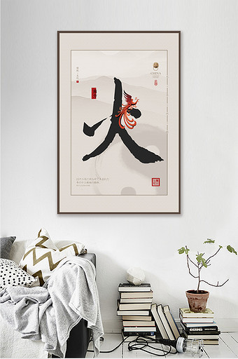 中国风传统文化五行火客厅书房艺术装饰画图片