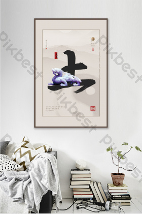 传统文化五行土客厅书房艺术装饰画