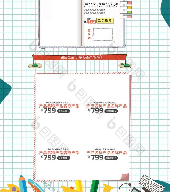 开学季大促首页设计模板