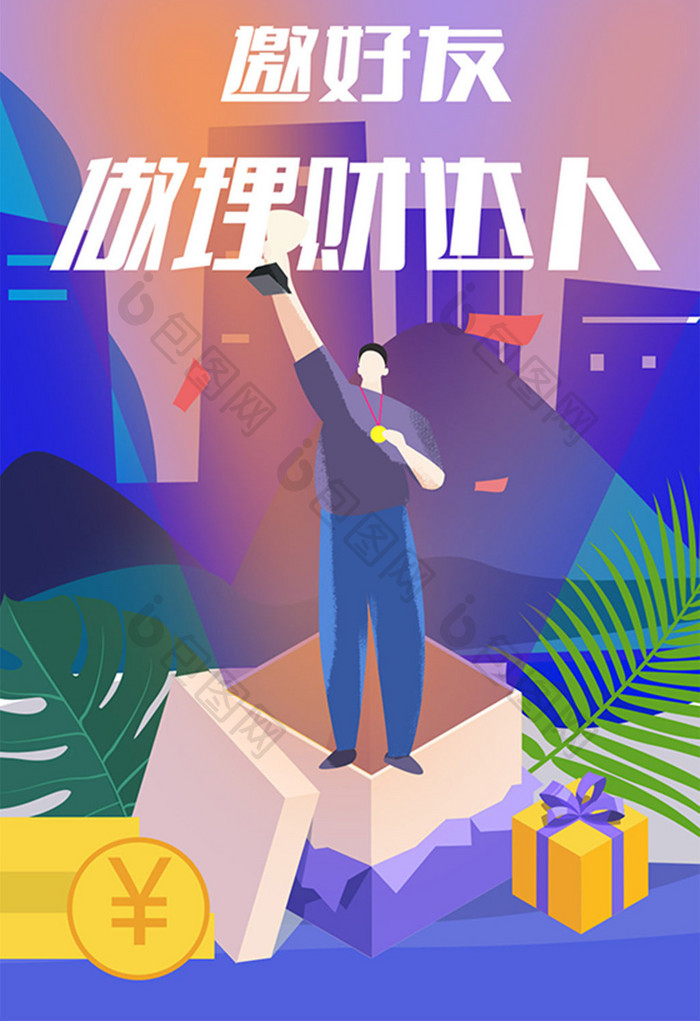 扁平化金融理财达人插画