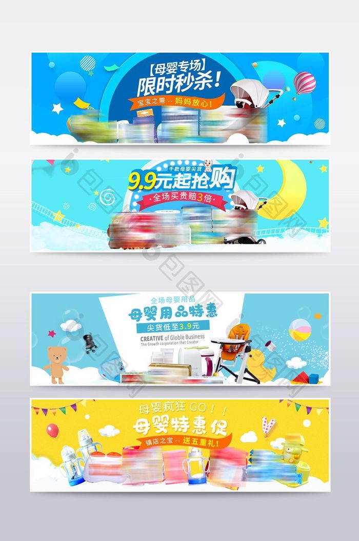 卡通温馨风淘宝母婴用品海报banner模