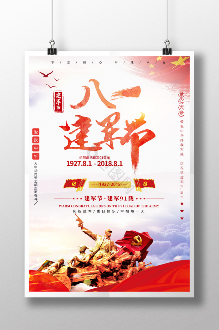 八一板报图片-八一板报素材免费下载-包图网
