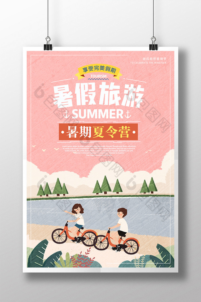 暑假旅游海报骑单车手绘图片