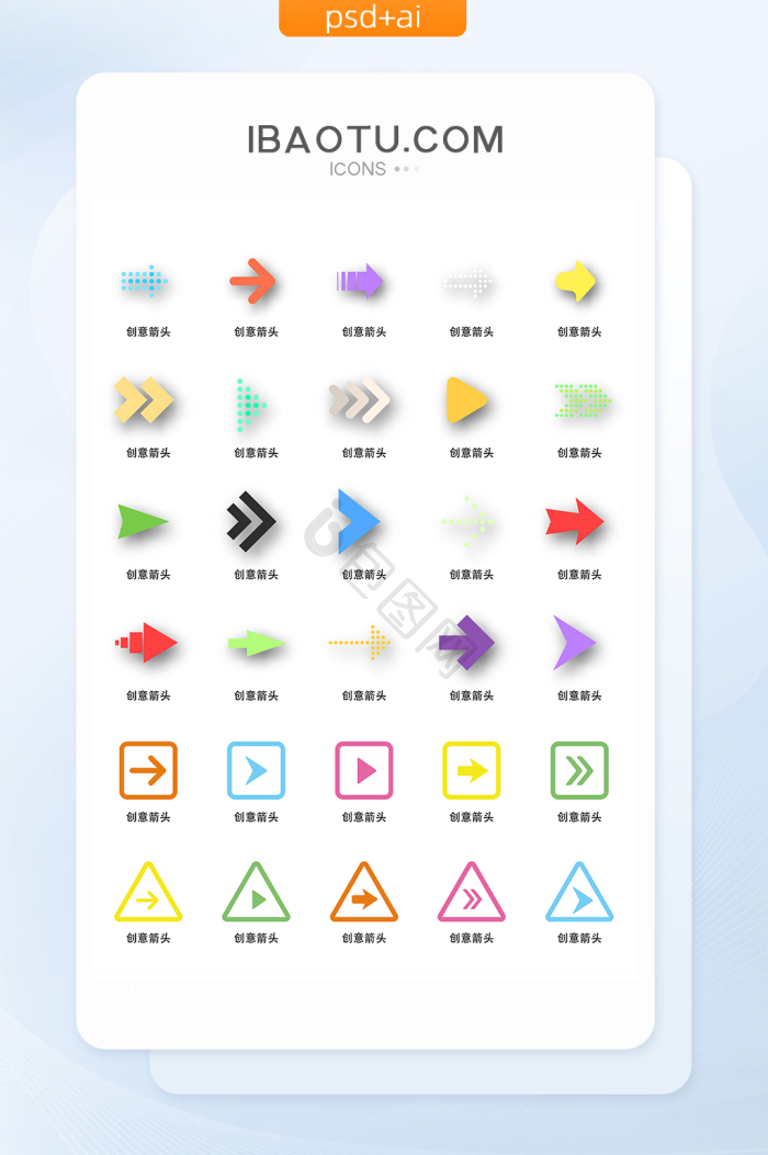箭头ui图片大全_箭头ui素材下载-包图网