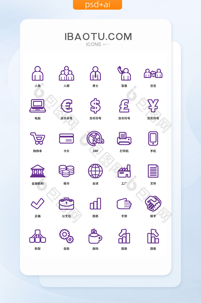 紫色商务金融UI矢量小图标