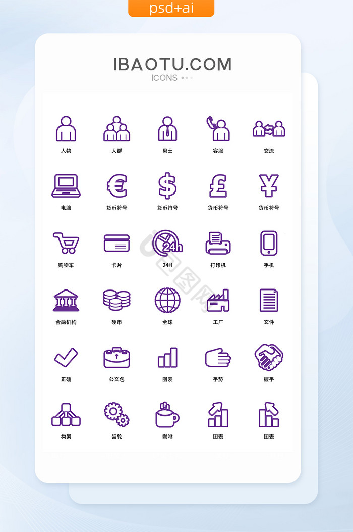 紫色商务金融UI矢量小图标图片