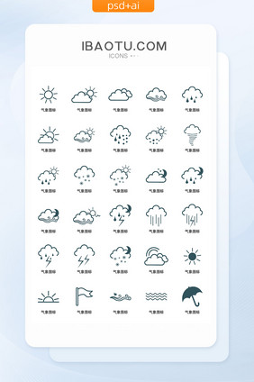 天气气象UI矢量小图标