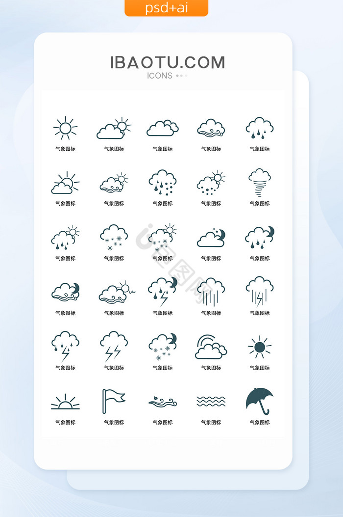 天气气象UI矢量小图标图片