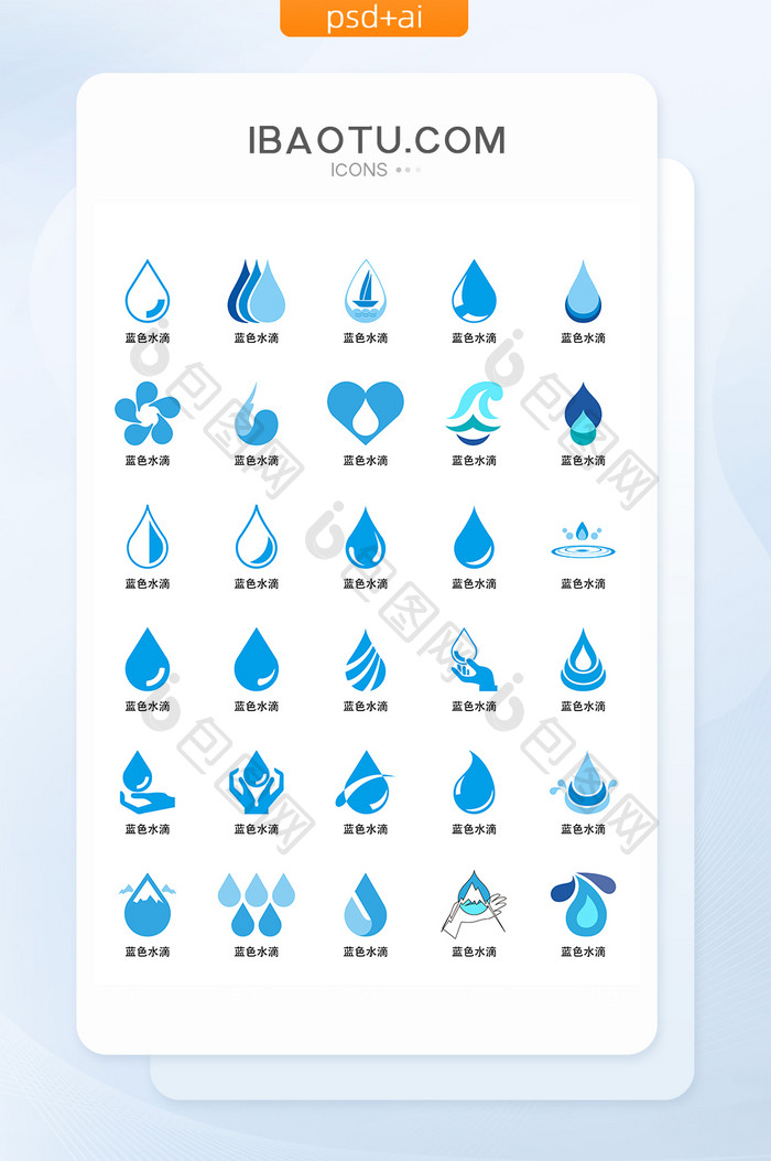 蓝色雨滴UI矢量小图标