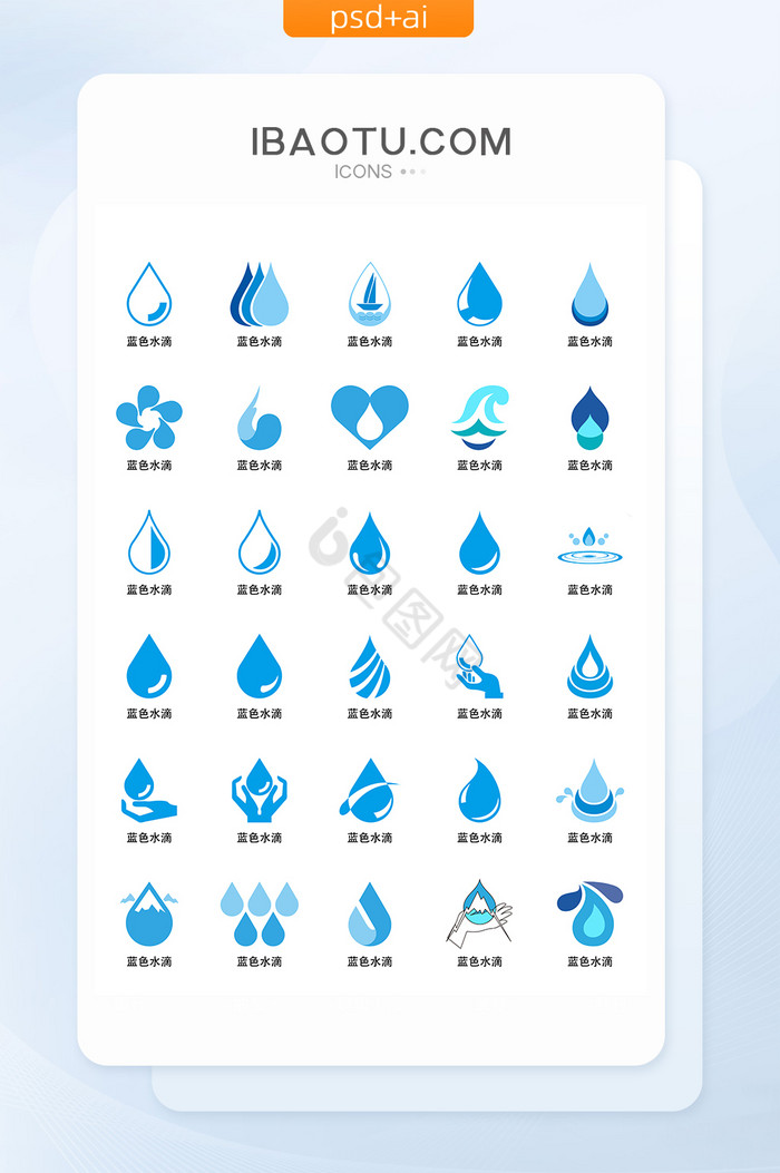 蓝色雨滴UI矢量小图标图片