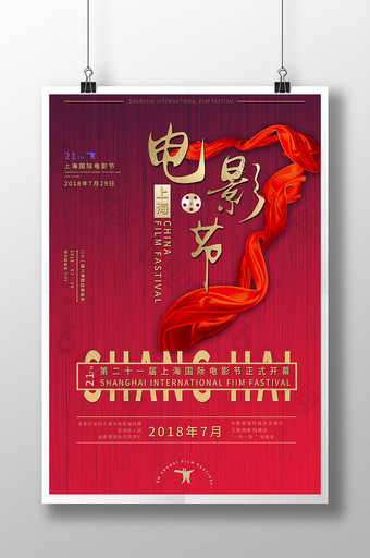 上海国际电影节海报图片