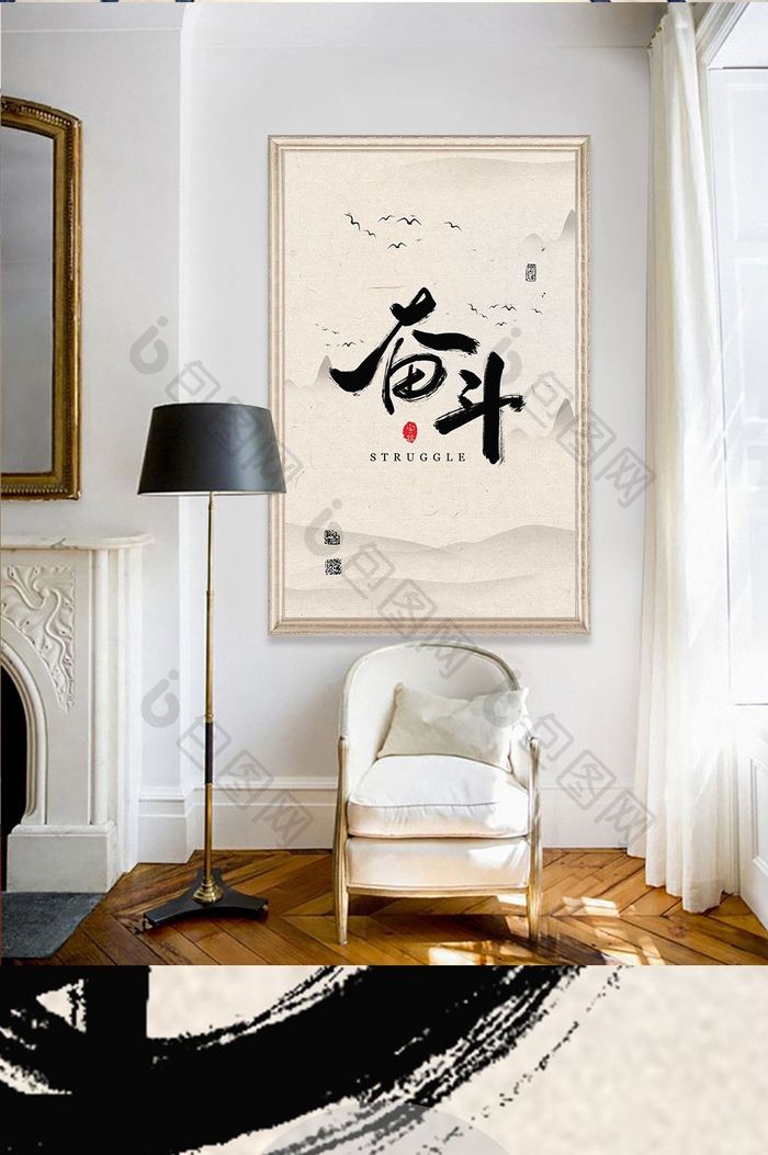 新中式书法艺术字小篆奋斗玄关装饰画