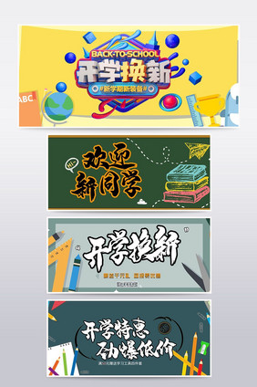 唯美风开学季促销海报banner