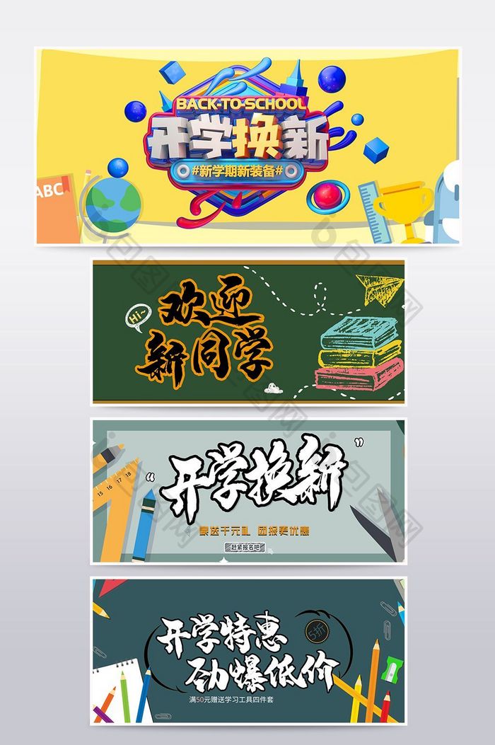 唯美风开学季促销海报banner