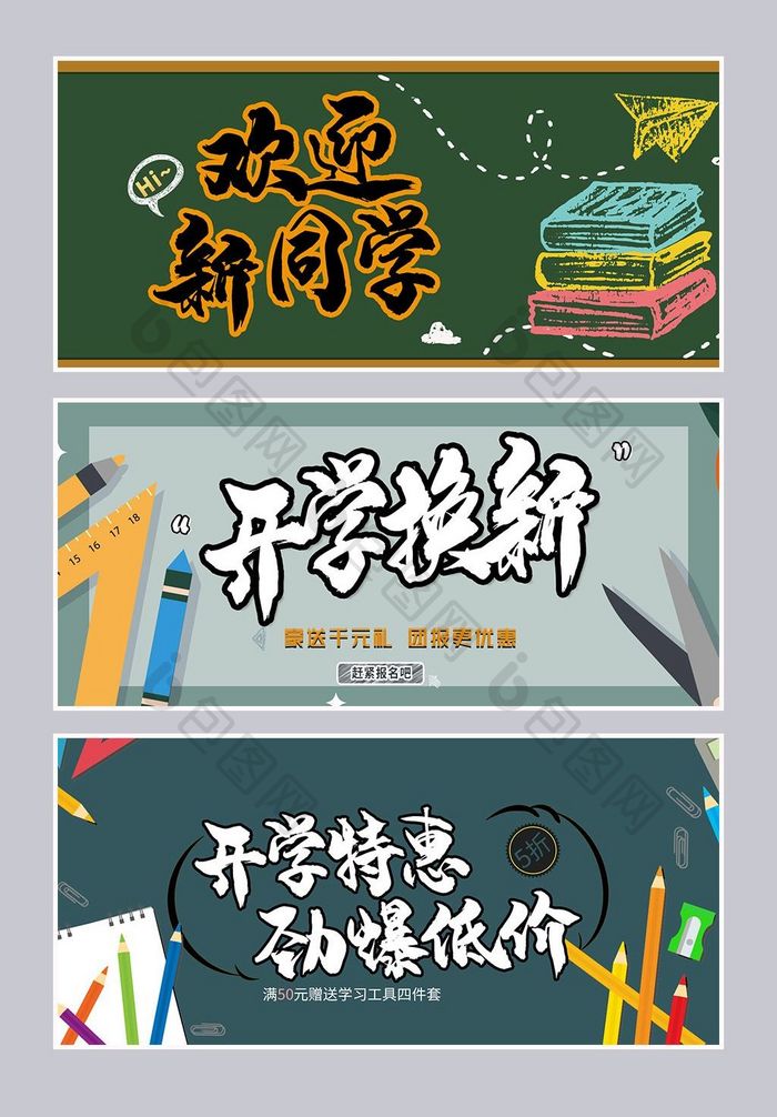 唯美风开学季促销海报banner