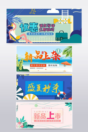 淘宝清爽夏日banner海报