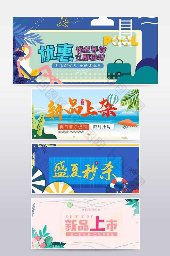 淘宝清爽夏日banner海报