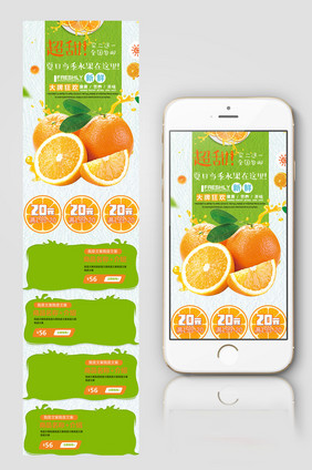 水果橙子清爽手机端首页