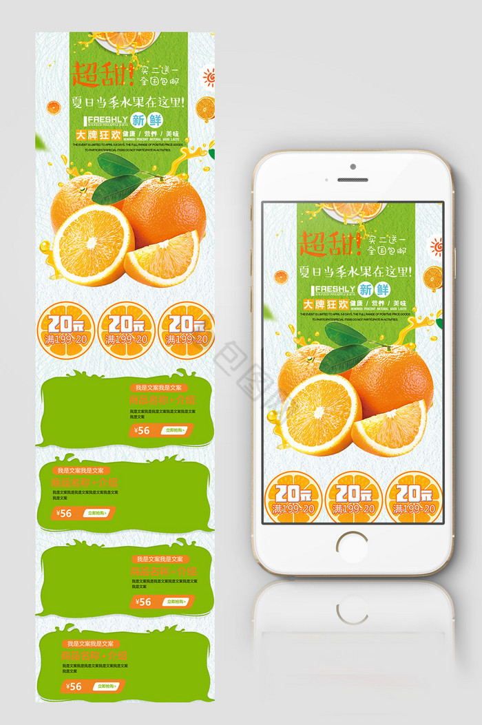 水果橙子清爽手机端首页图片