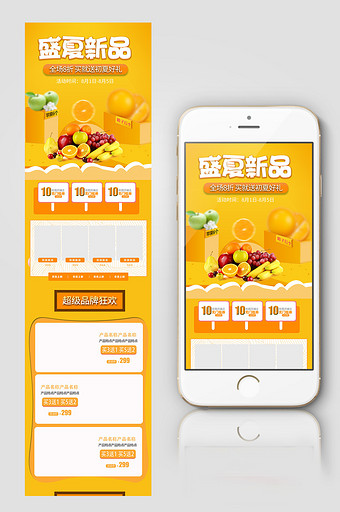 食品水果手机端无线端首页设计模板图片
