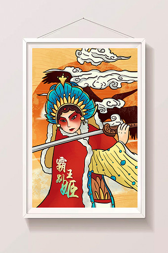 复古中国风传统文化霸王别姬虞姬手绘插画图片