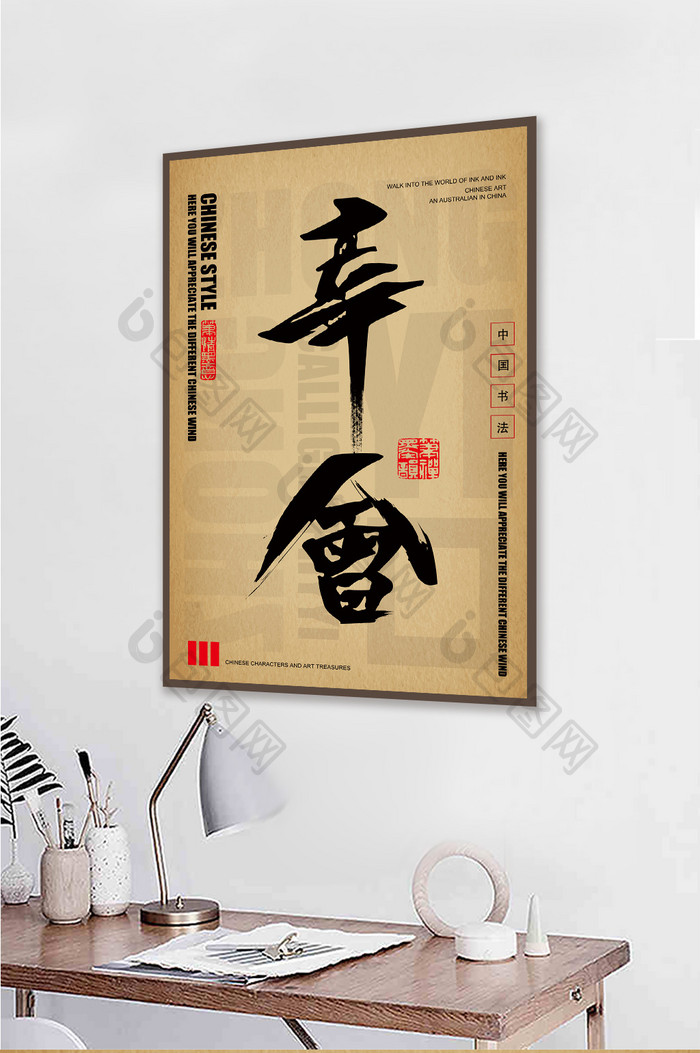 中国风毛笔字书法酒店客厅茶馆创意装饰画