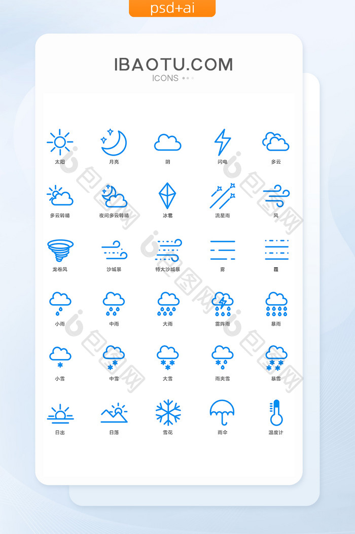 单色扁平化互联网天气常用图标