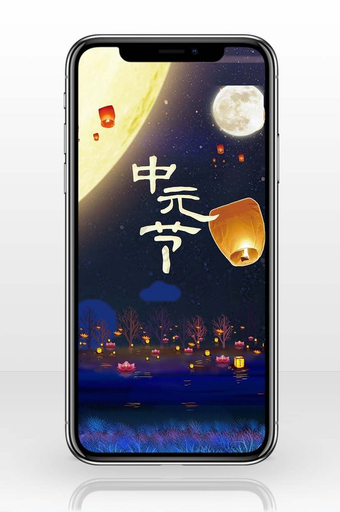 中元节唯美手机海报图片