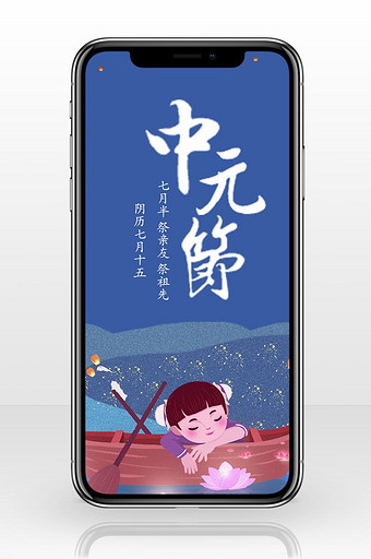 中元节莲花手机海报图图片